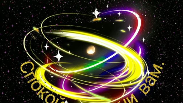 сборник футажей # спокойной ночи смотреть онлайн