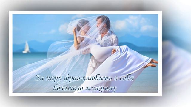 Как выйти замуж за мужчину своей мечты смотреть онлайн