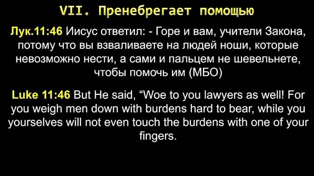 Луки 147: Девять признаков лицемерной религиозности-2 смотреть онлайн