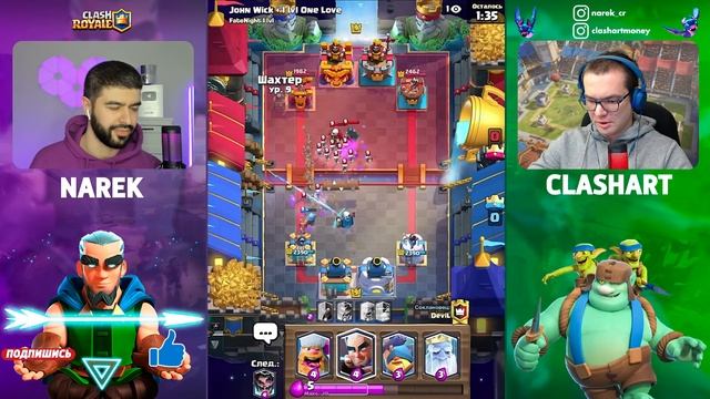 ✴️ 2 НА 2 ПРОТИВ @NarekCr  С ТОП ИГРОКАМИ ПЕРВЫМ УРОВНЕМ КЛЕШ РОЯЛЬ / CLASH ROYALE