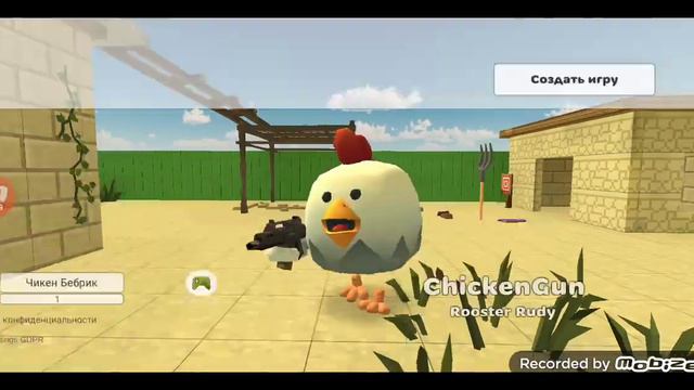 Чикен Бебрик Кажется НУБ Но Нет Про смотреть онлайн