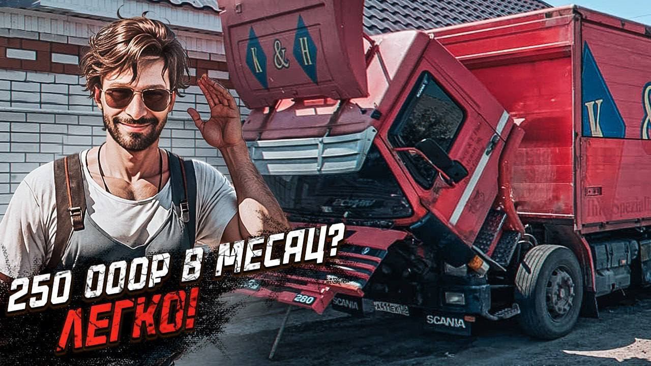 РАБОТАЮ НА СВОЁМ ГРУЗОВИКЕ / ЗАРАБАТЫВАЮ ЛЕГКО смотреть онлайн