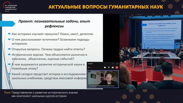 Алексашкина Людмила Николаевна. Актуальные вопросы гуманитарных наук / ИГН МГПУ смотреть онлайн