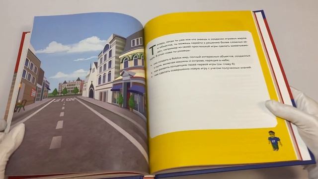 Большая книга Roblox. Как создавать свои миры и делать игру незабываемой смотреть онлайн