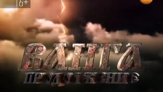 Ванга. Продолжение смотреть онлайн