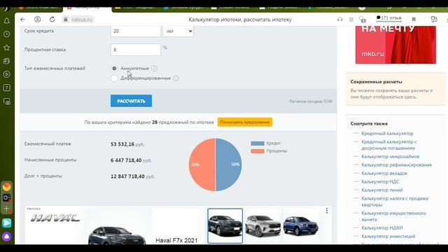 Ипотечный калькулятор. Как рассчитать ипотеку в 2021 году? смотреть онлайн