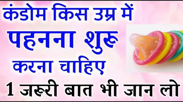 किस उम्र से use करना चाहिए | 1 खास बात का भी ख्याल रखें смотреть онлайн