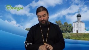 Гадалки и ворожеи. В живых не оставлять! о. Андрей Ткачев. Елицы