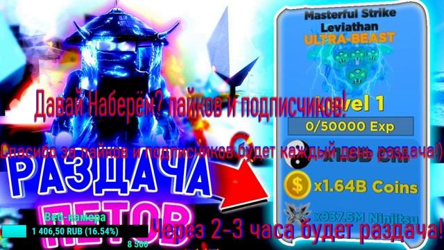 ⚡Я ГЛУХОЙ⚡РАЗДАЧА НОВЫХ ПЕТОВ ULTRA-BEASTS В?X100 STATS Ninja Legends РОБЛОКС⚔️ #10 смотреть онлайн