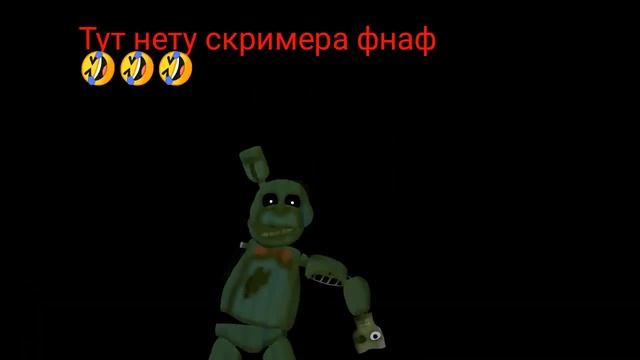 Скример фнаф"'' смотреть онлайн