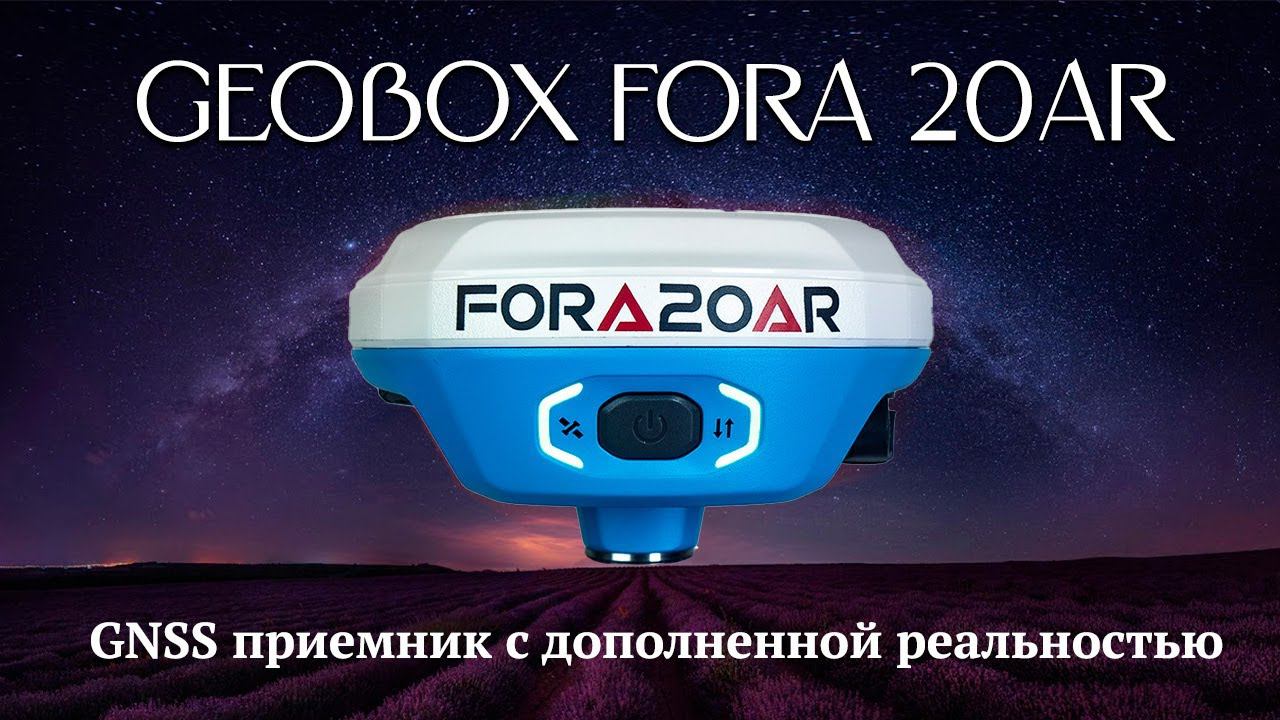 Обзор GNSS приемника Geobox Fora 20AR - с функцией дополненной реальности!