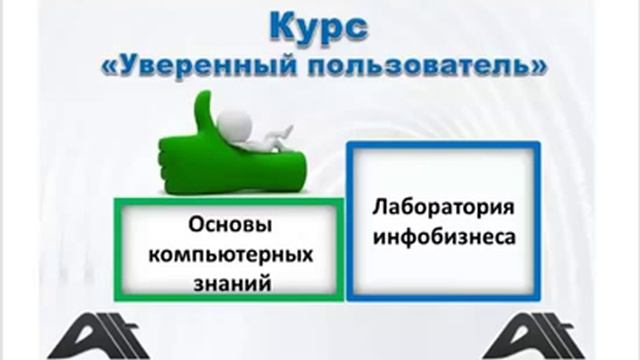Лучший в Интернете Курс Компьютерной Грамотности! смотреть онлайн