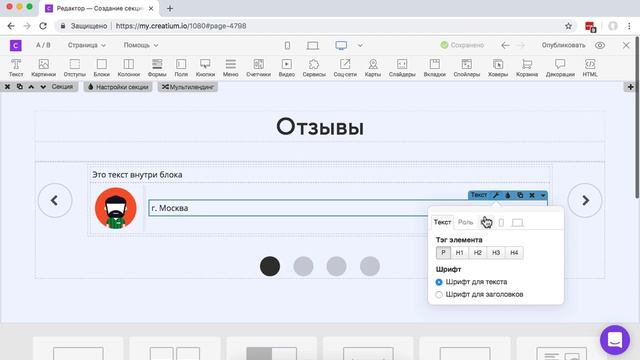 Добавление виджетов в секцию с отзывами и их настройка смотреть онлайн