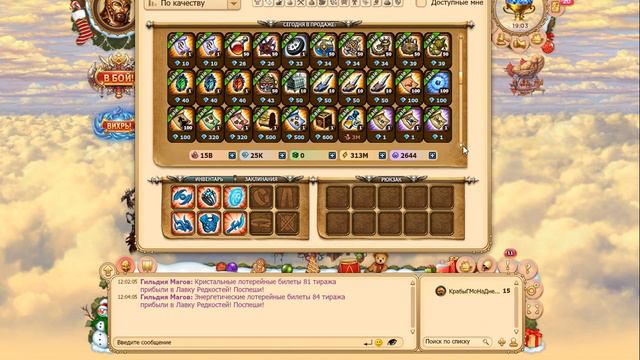 Небеса ММО РПГ три в ряд Тираж 81 лото крысовое и тираж 84 лото эночное - очередное кидалово от ГМ смотреть онлайн