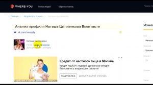 Где ты? (Where-you?) - сервис для поиска людей в соцсетях (ответ зрителю)