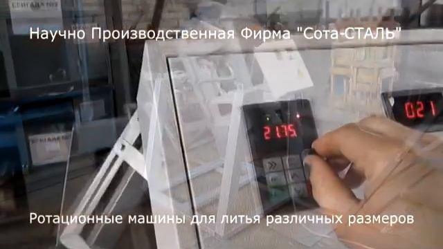 Ротационная Машина для литья - 2 750$ - отливка (формовка) пластика в формах смотреть онлайн