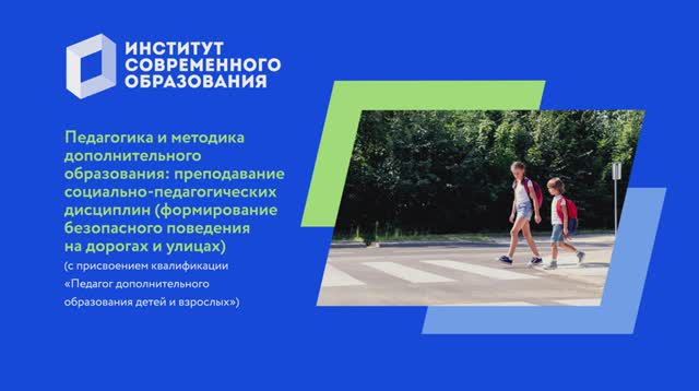 Формирование безопасного поведения на улицах (аннотация программы ПК) смотреть онлайн