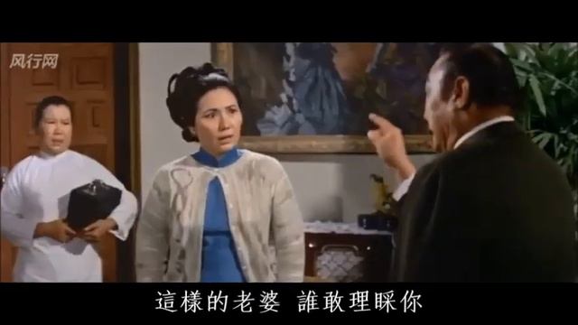 夫妻相罵 - 梁醒波·高寶樹 смотреть онлайн