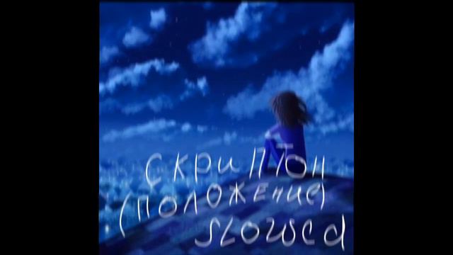 Dior feat & ID (Положение)/slowed/ by:[•Slowwed•musik•] смотреть онлайн