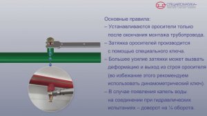 Ошибки в монтаже | Оросители и аксессуары (Спецавтоматика г. Бийск)