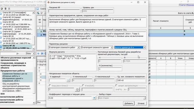 Вопрос по обмерным работам к ОАО "ЦЕНТРИНВЕСТпроект" и расчет по СБЦ смотреть онлайн