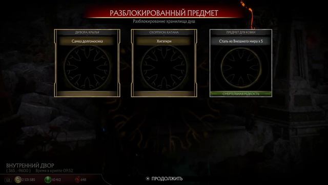 Mortal Kombat 11 - Крипта (Krypt) - Часть 11