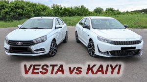 Лада Веста против "китайца"!