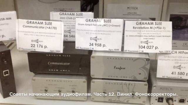 Советы начинающим аудиофилам. Часть 12. Винил. Фонокорректоры. смотреть онлайн