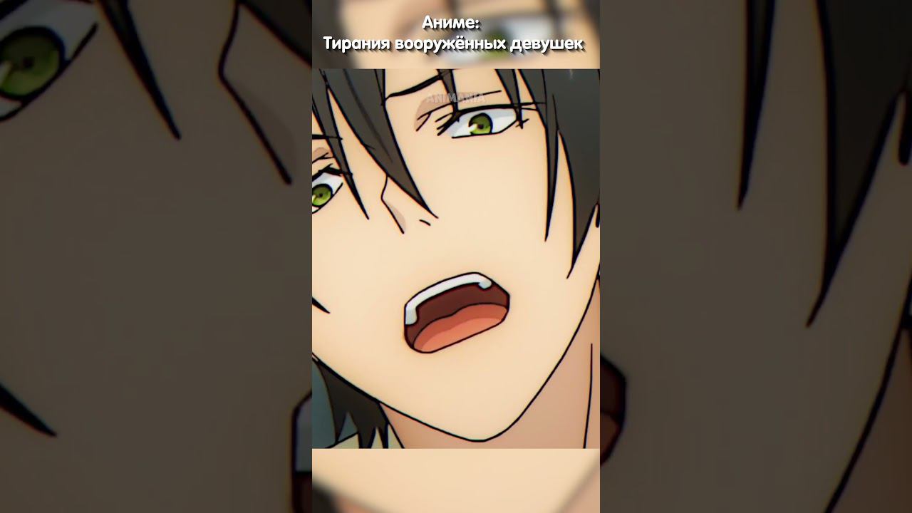 Дал отпор наглым девкам | Тирания вооружённых девушек #аниме #анимемоменты #anime #анимемомент смотреть онлайн