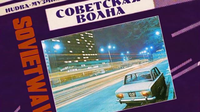 Крис Кельми и группа Рок-Ателье/Chris Kelmi and the Rock Atelier group – Ночное рандеву (1988) смотреть онлайн
