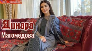 Динара Магомедова. Попурри