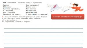 Упражнение 159 на странице 87. Русский язык 3 класс. Часть 1.