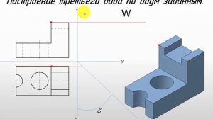 Инженерная графика Построение проекций модели