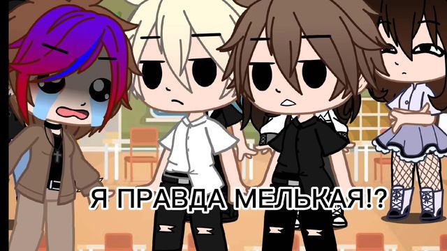 Ну да у меня 155 рост но это не означает,что я мелкая вот же скотины смотреть онлайн