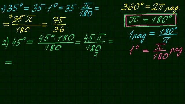 Перевод градусной меры углов в радианную смотреть онлайн