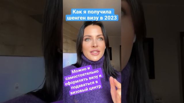 Шенгенская виза в Италию 2023 - личный опыт смотреть онлайн