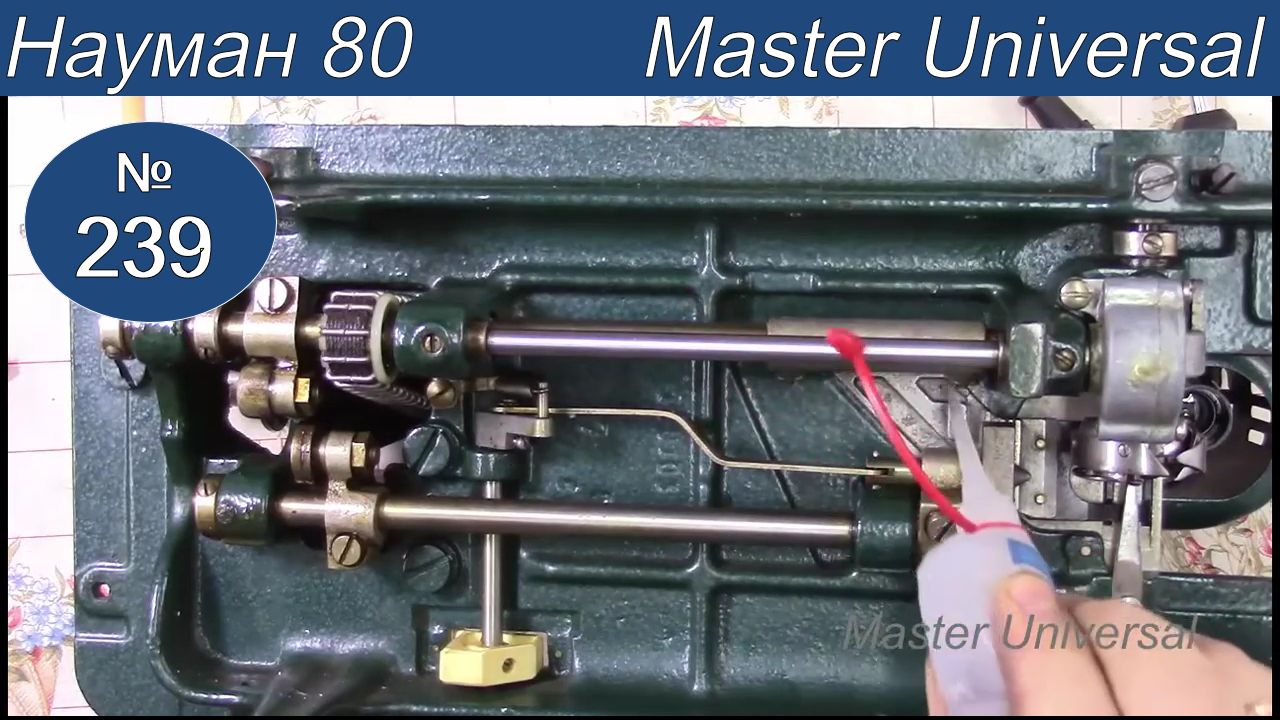 Регулятор, моталка и механизмы крутятся туго, смазка и допустимые люфты на Науман 80. Видео №239