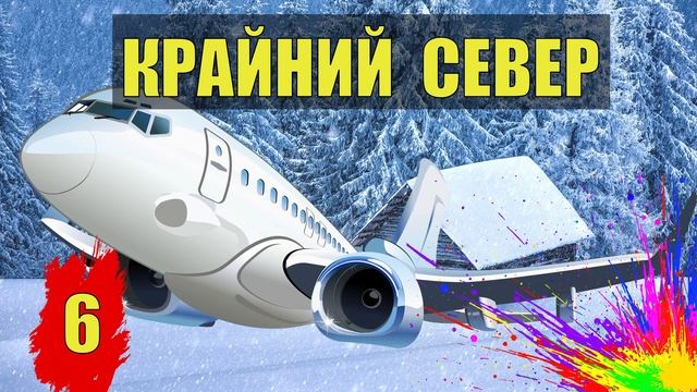 КРАЙНИЙ СЕВЕР ТУПИК ЗАСТРЯЛ НА ВСЮ ЖИЗНЬ КАК ЖИВУТ на СЕВЕРЕ ВАХТА МОРОЗЫ ОТШЕЛЬНИК СУДЬБА СЕРИАЛ 6 смотреть онлайн