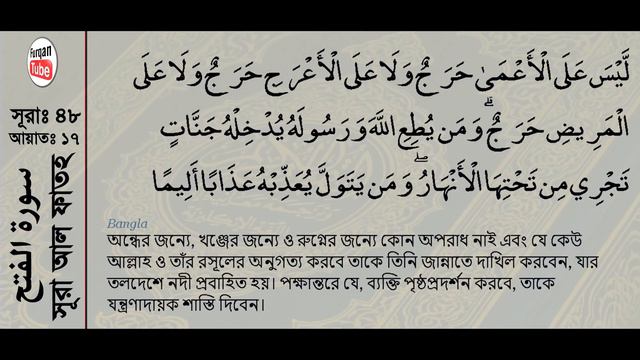 Surah Al-Fath with bangla translation - recited by mishari al afasy смотреть онлайн