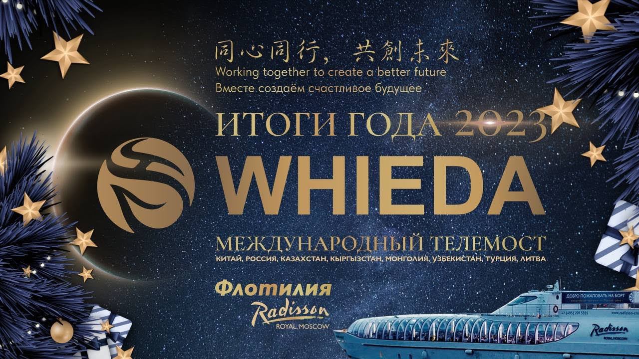 WHIEDA | ИТОГИ ГОДА 2023 | Алматы смотреть онлайн