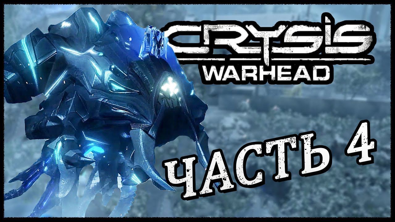 Crysis Warhead ➤ Прохождение - Часть 4 ➤ ЗАМЕРЗШИЙ РАЙ #Crysis