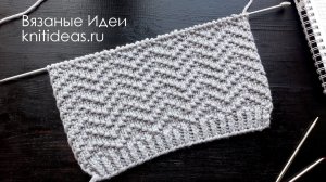КРАСИВЫЙ, УНИВЕРСАЛЬНЫЙ УЗОР «ЗИГЗАГ» ДЛЯ ВСЕХ!