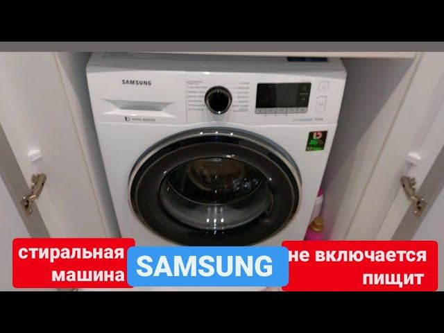 стиральная машина SAMSUNG пищит, не включается смотреть онлайн
