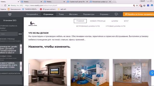 Обзор конструктора сайтов Weebly смотреть онлайн