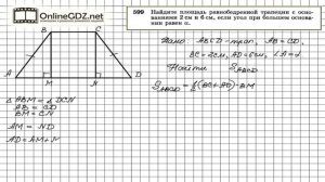 Задание № 599 — Геометрия 8 класс (Атанасян)