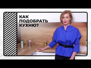 Правила функциональной кухни | Советы дизайнера | Как выбрать кухню