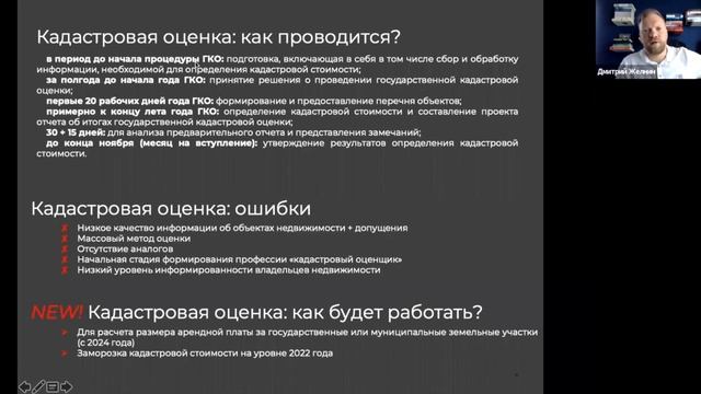 Вебинар: «Кадастровая стоимость и имущественные налоги: как уменьшить?» смотреть онлайн
