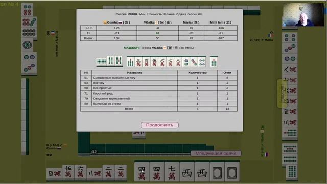 Combo mahjong stream смотреть онлайн