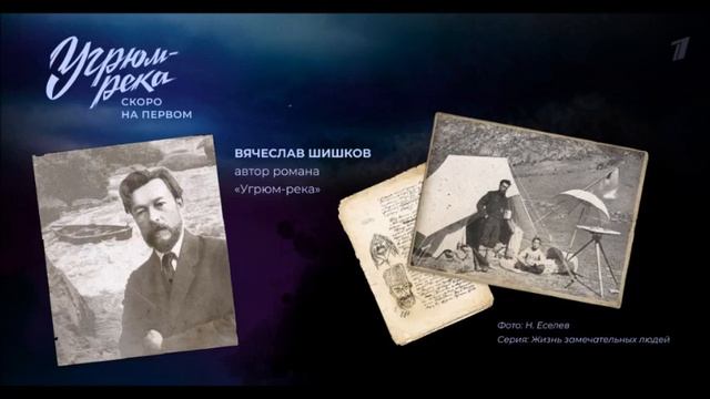 Лекция. Вячеслав Шишков. Угрюм река смотреть онлайн