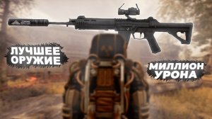 ЭТО ОРУЖИЕ МЕНЯ ПРИЯТНО УДИВИЛО | STALCRAFT X